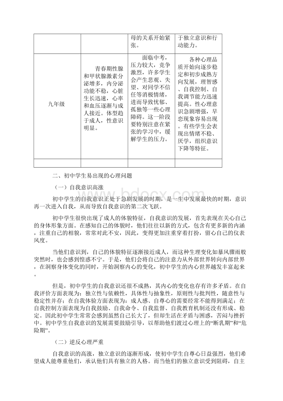 遵循学生身心发展规律.docx_第3页