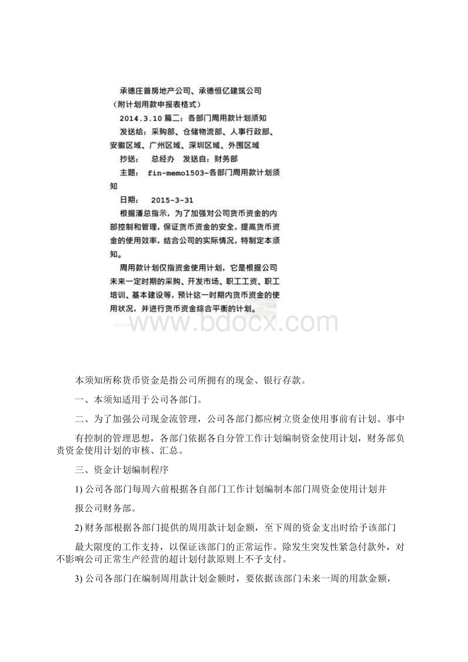 财务用款计划Word格式.docx_第2页