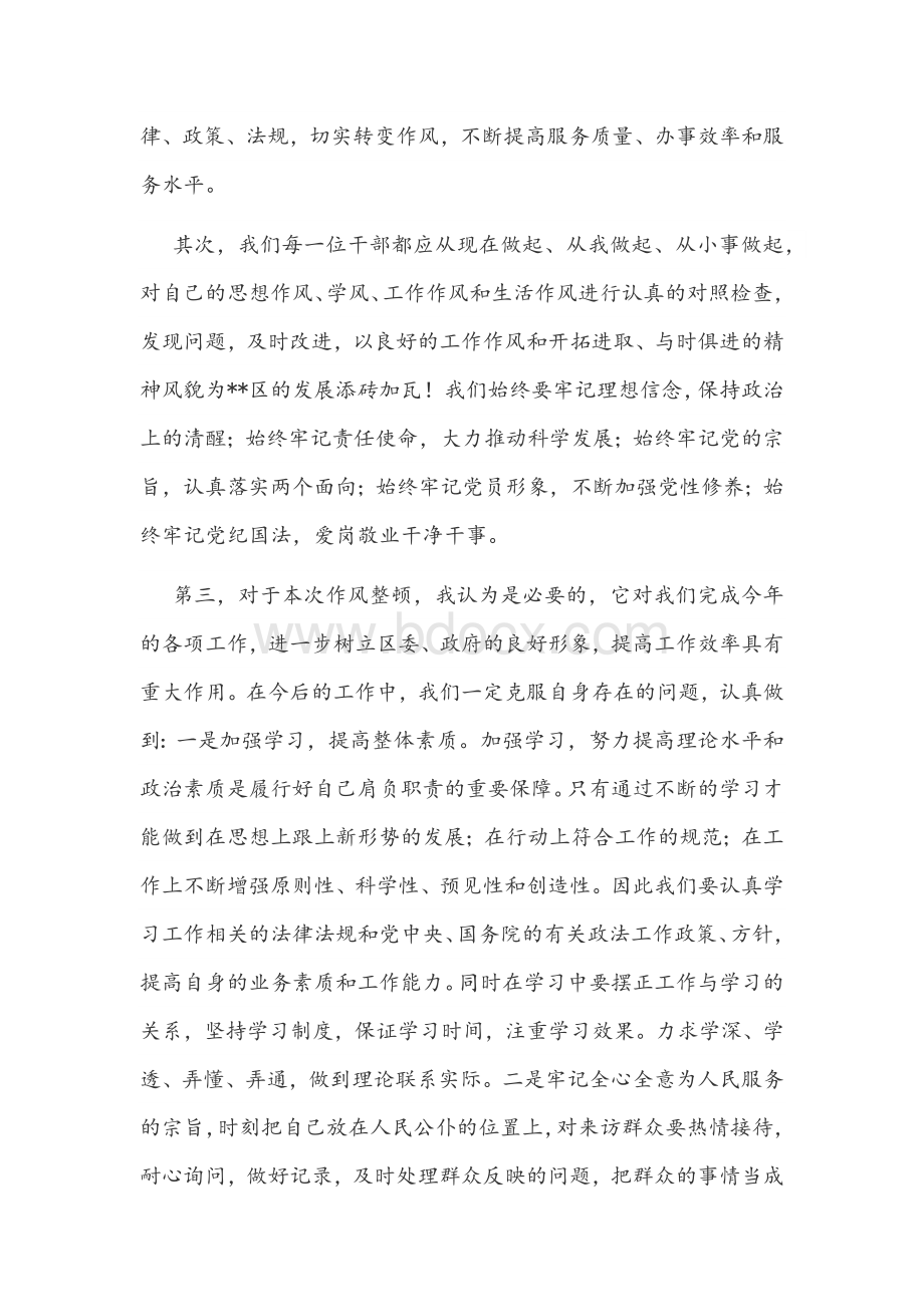 2021年政法委机关作风整顿学习阶段心得体会和派出所所长教育整顿个人对照检查自查报告范文.docx_第2页