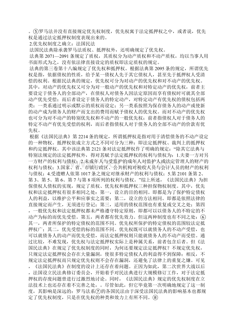 优先权制度与中国物权法.docx_第2页