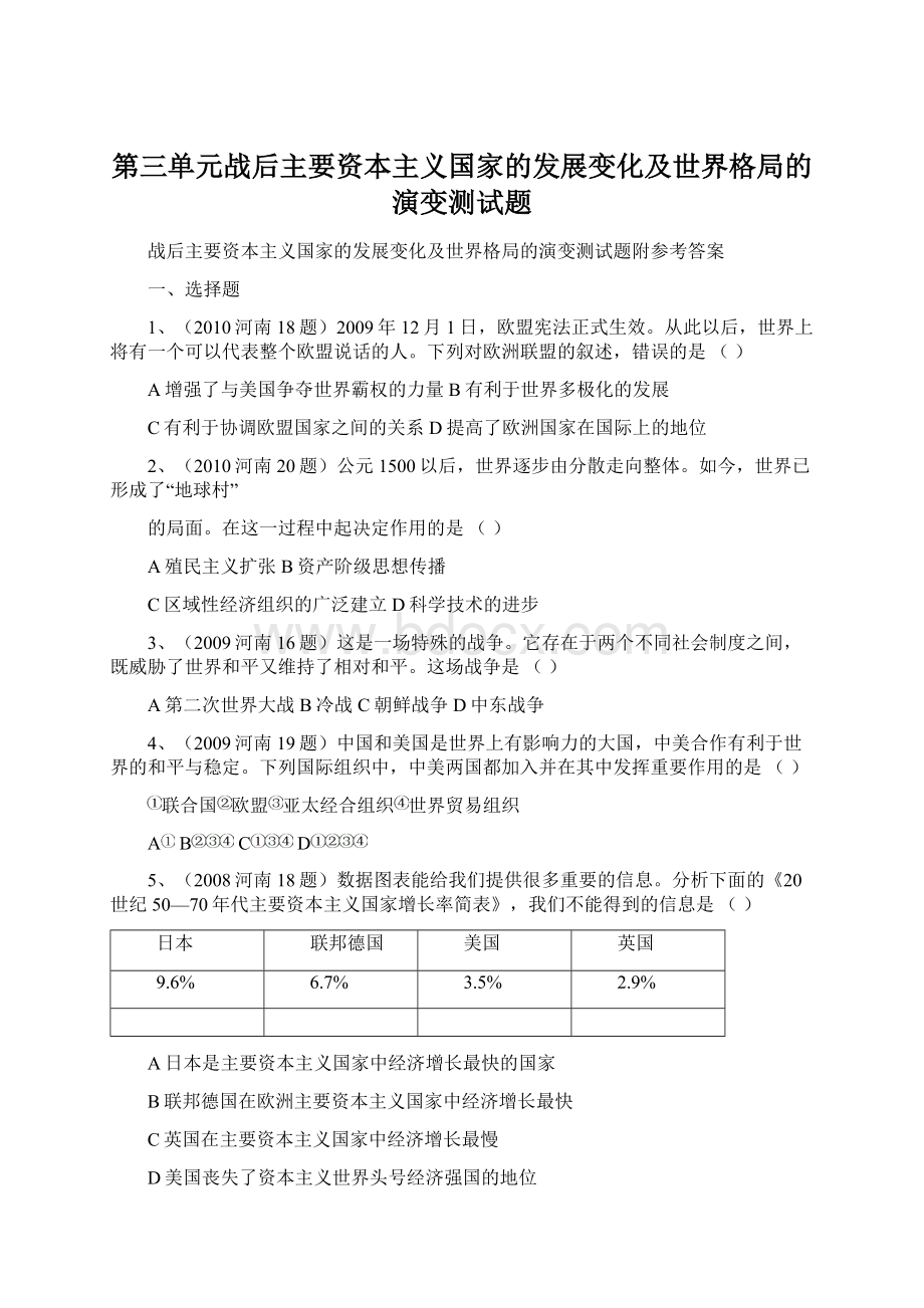 第三单元战后主要资本主义国家的发展变化及世界格局的演变测试题Word文档格式.docx_第1页