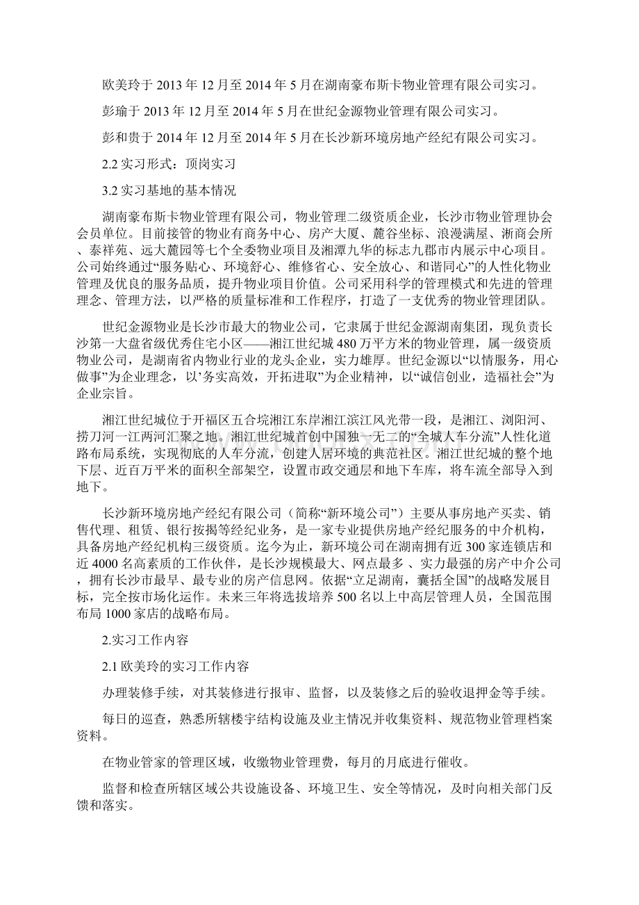 浅谈物业客服人员应具备的素质和能力.docx_第3页