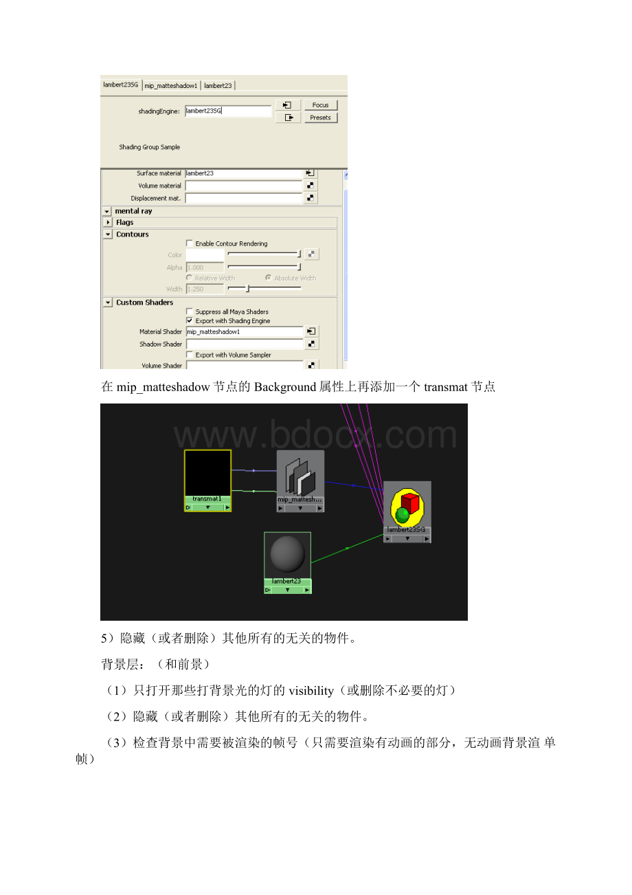 maya渲染分层流程分析.docx_第3页