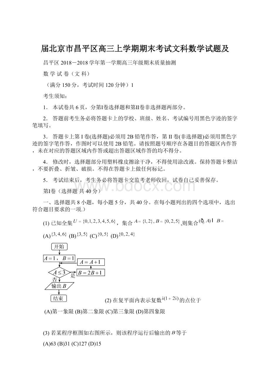 届北京市昌平区高三上学期期末考试文科数学试题及.docx_第1页