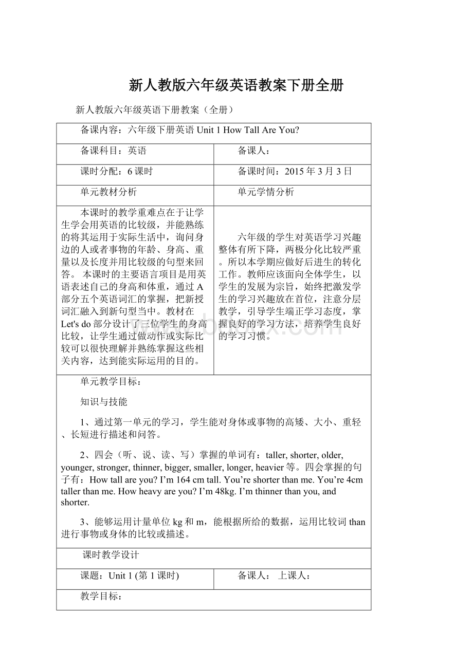 新人教版六年级英语教案下册全册Word格式文档下载.docx_第1页