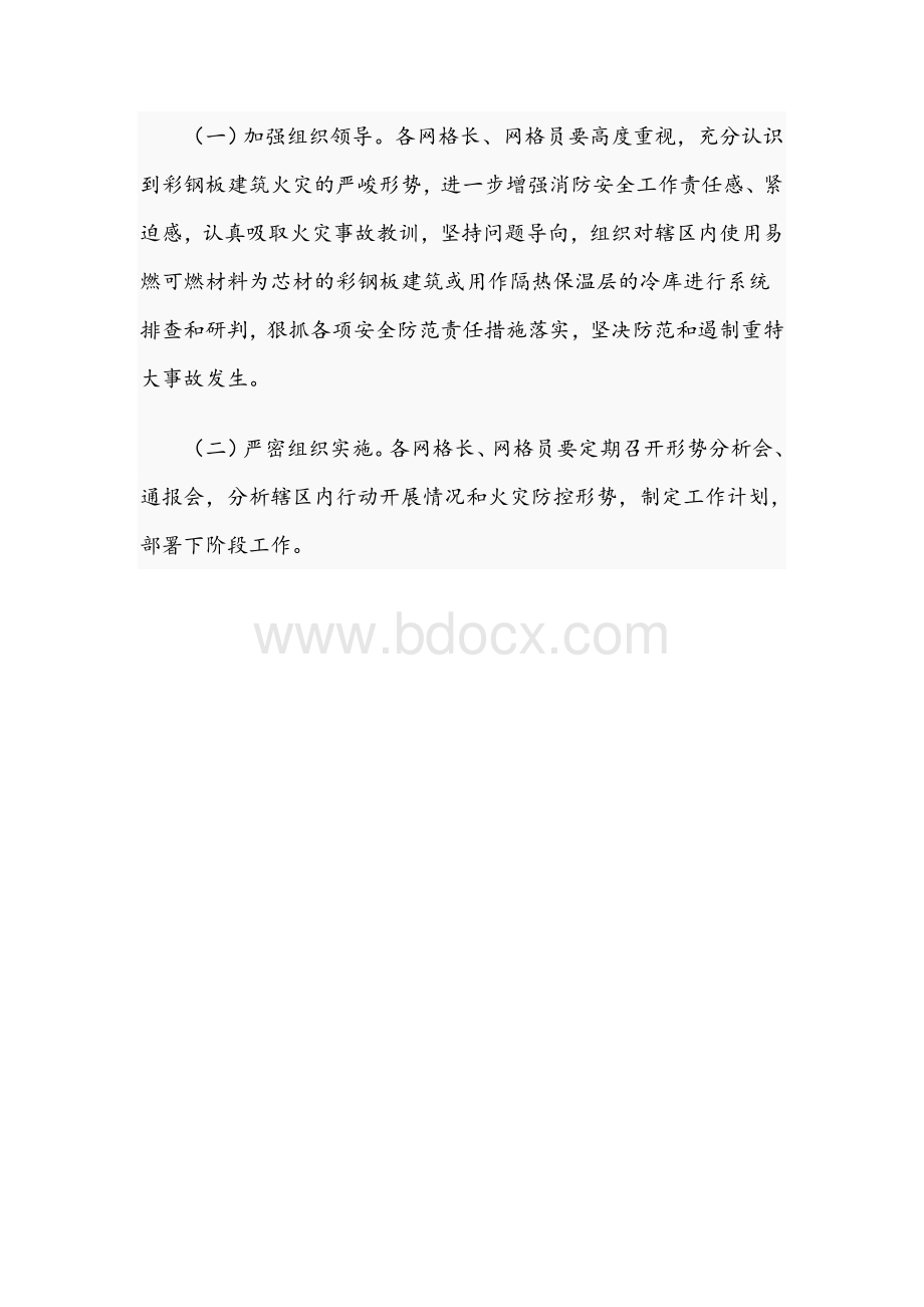 2021年彩钢板建筑消防安全专项整治方案范文稿Word格式.docx_第3页