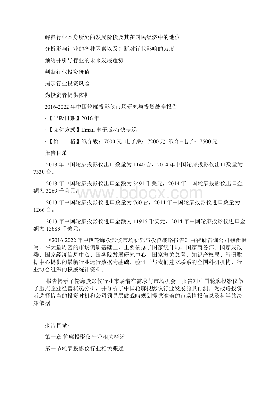 中国轮廓投影仪市场研究与投资战略报告.docx_第3页