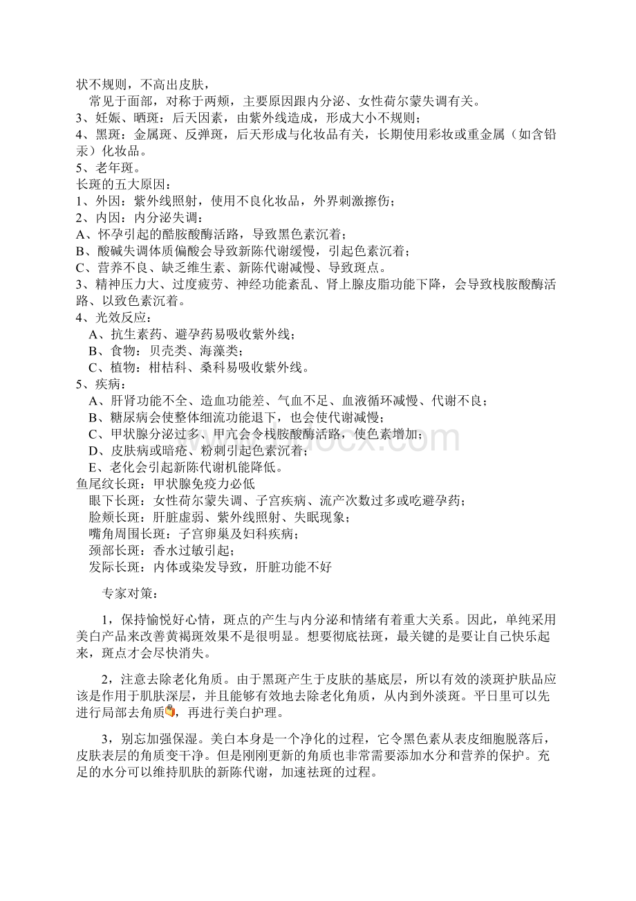 几种问题性皮肤的形成原因及处理方法.docx_第2页