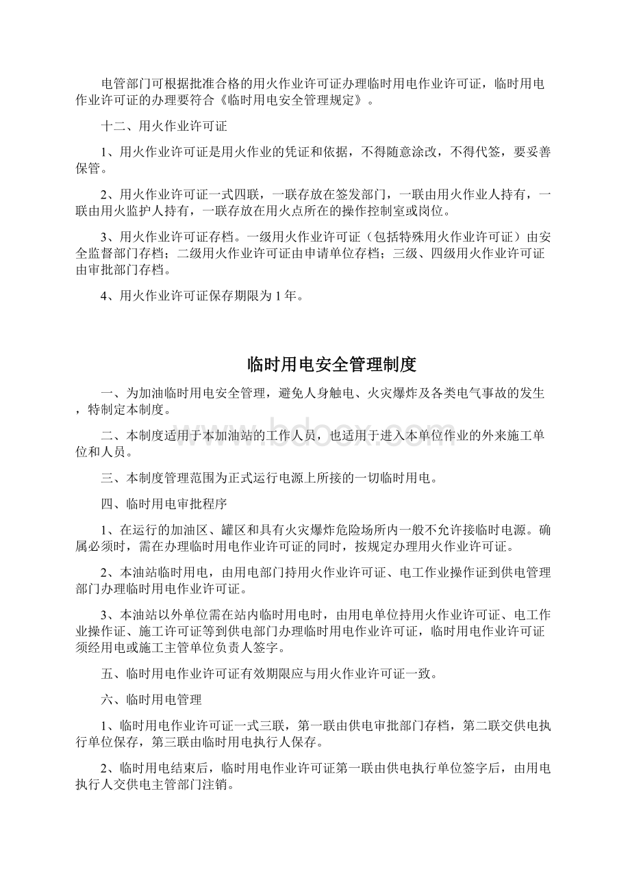 加油站安全管理制度.docx_第3页