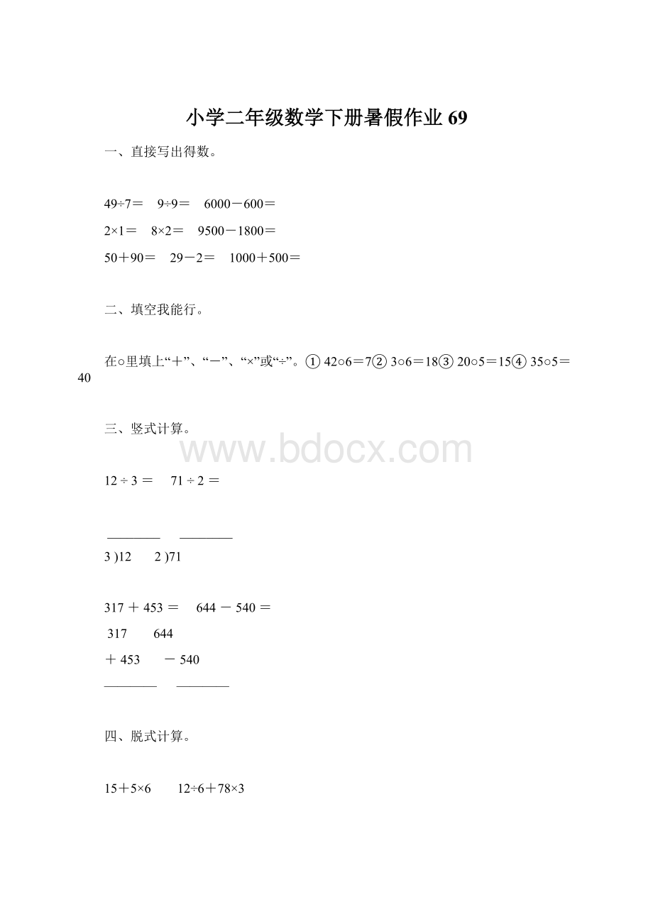 小学二年级数学下册暑假作业69.docx