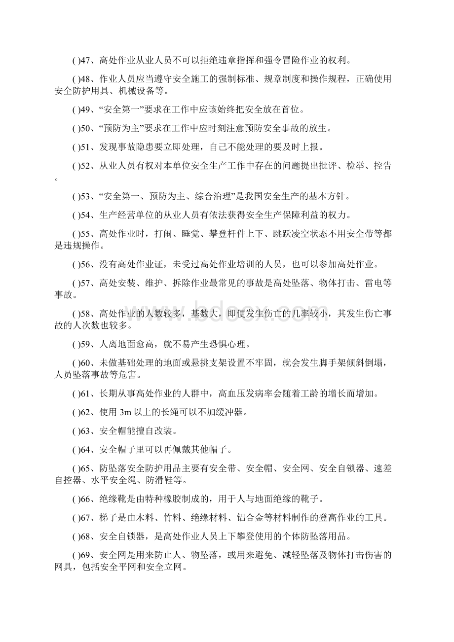 新疆高处作业判断题无答案详解.docx_第3页