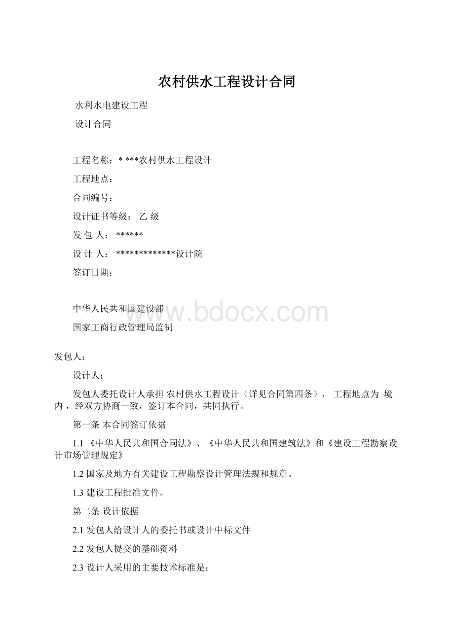 农村供水工程设计合同Word格式.docx
