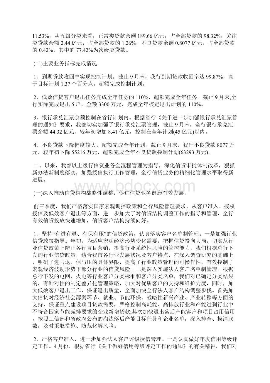 最新银行信贷季度工作总结范文工作总结文档七篇.docx_第3页