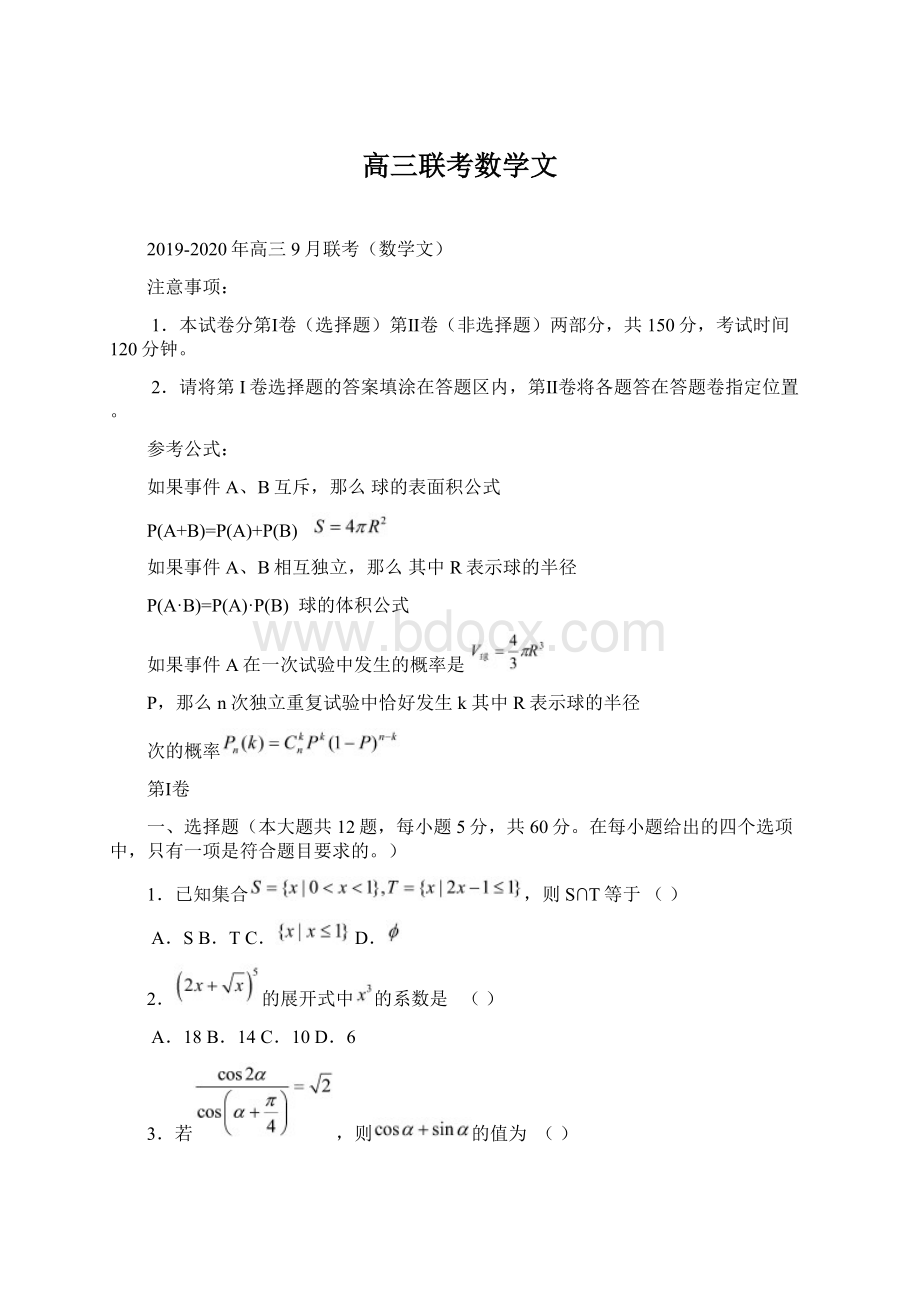 高三联考数学文.docx_第1页