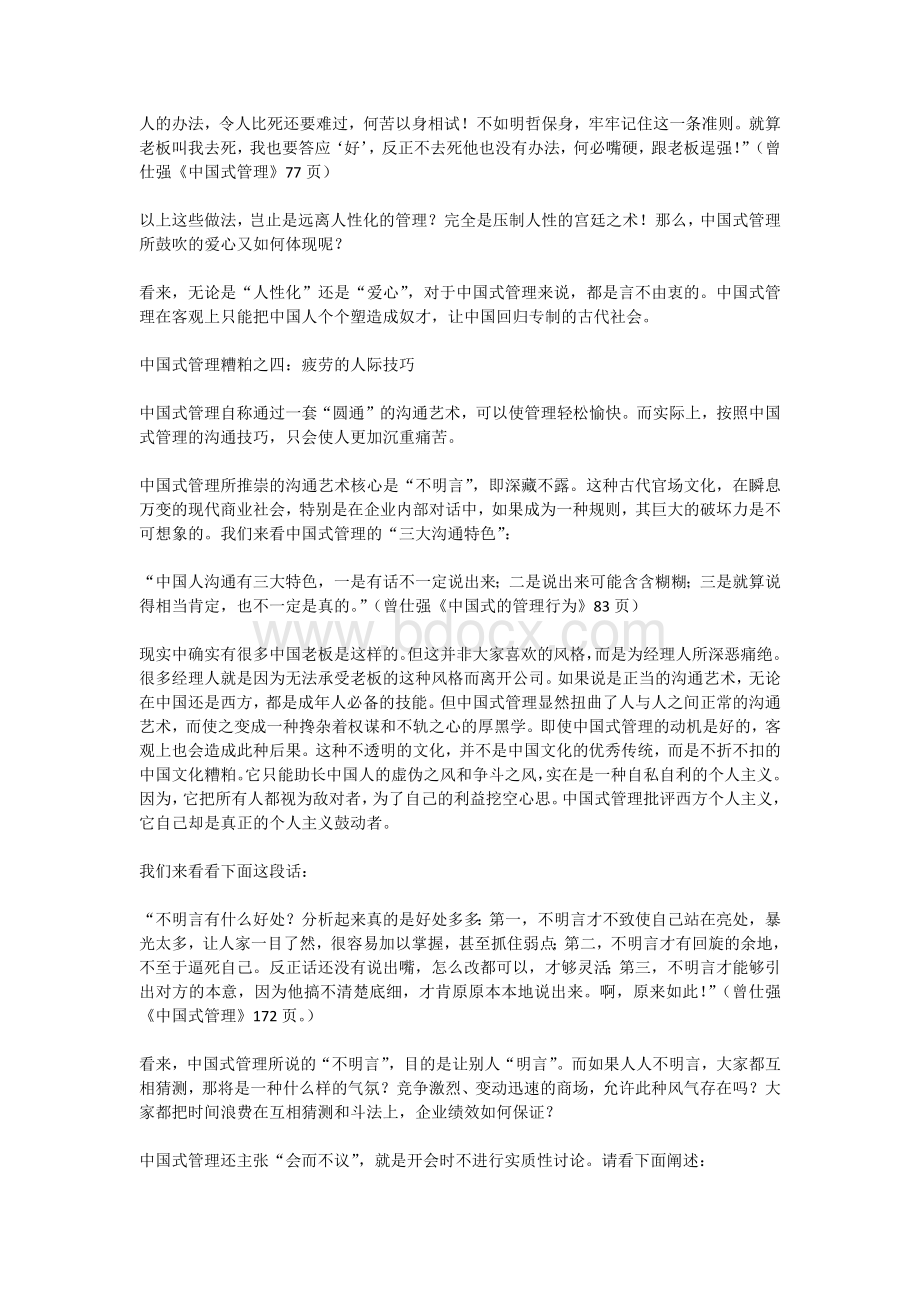 PK曾仕强《中国式管理的十大糟粕.docx_第3页