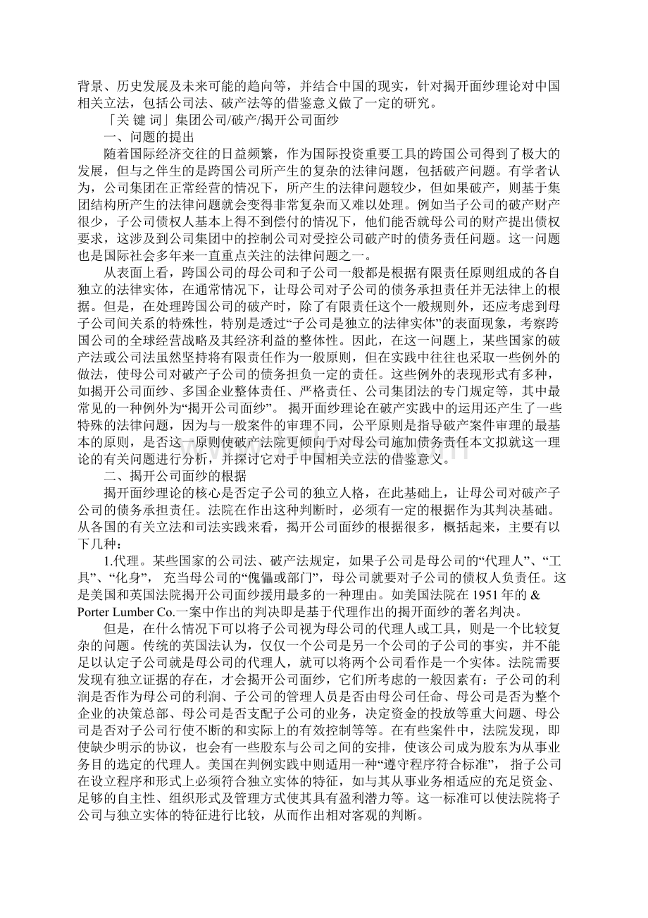 试述我国股东派生诉讼制度1Word文件下载.docx_第3页