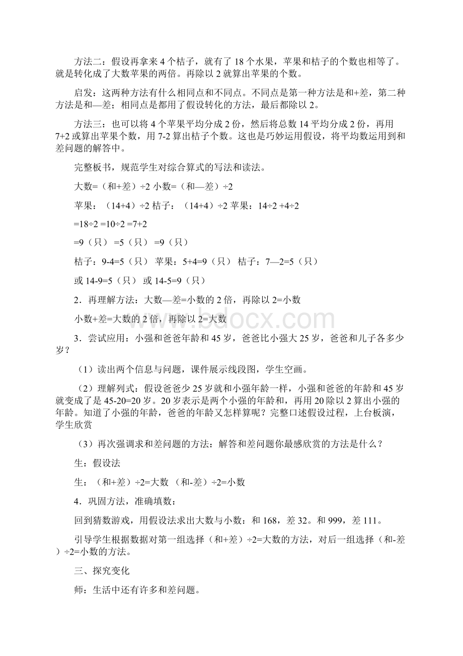 三年级趣味数学优秀教案Word下载.docx_第2页