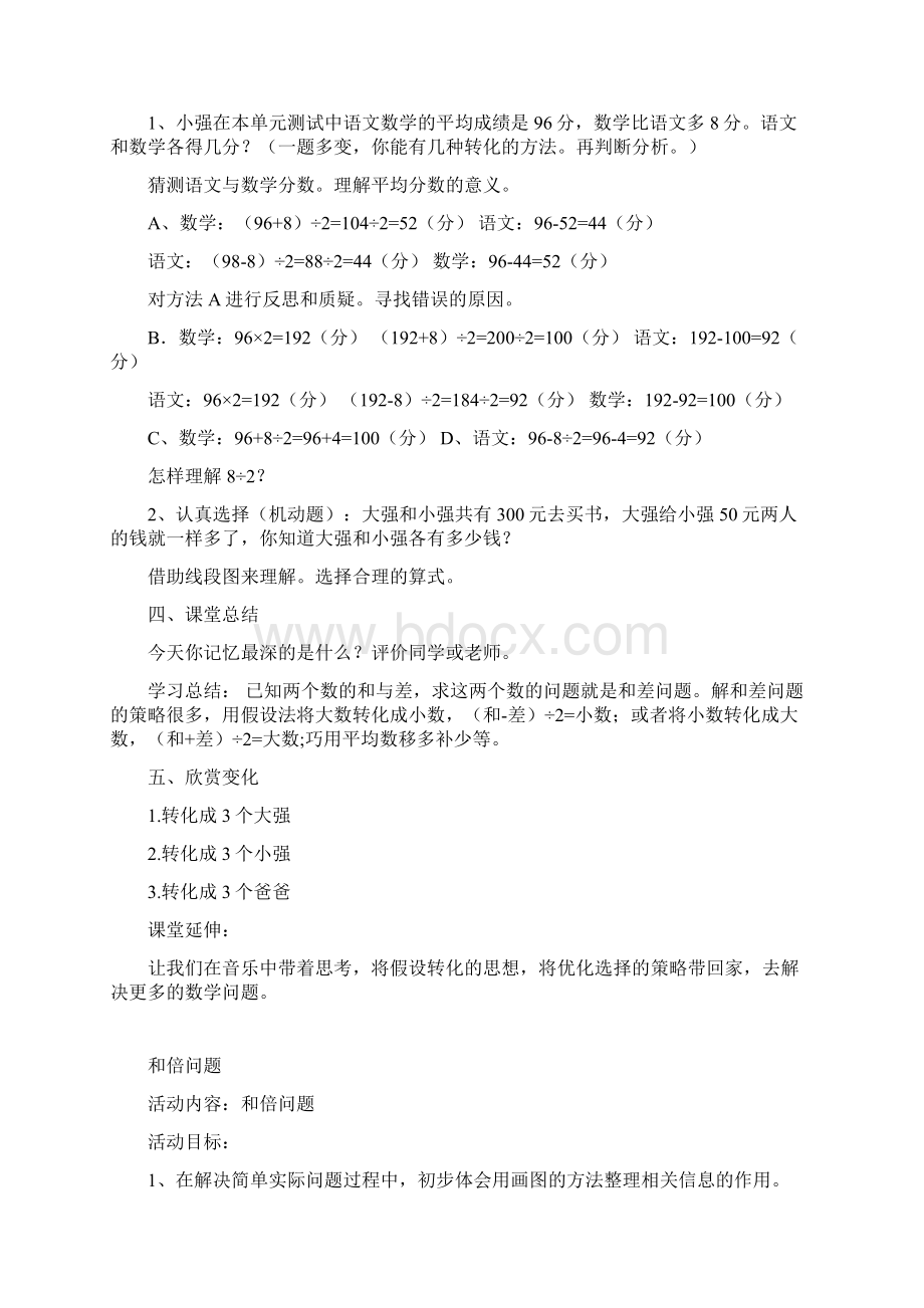 三年级趣味数学优秀教案Word下载.docx_第3页