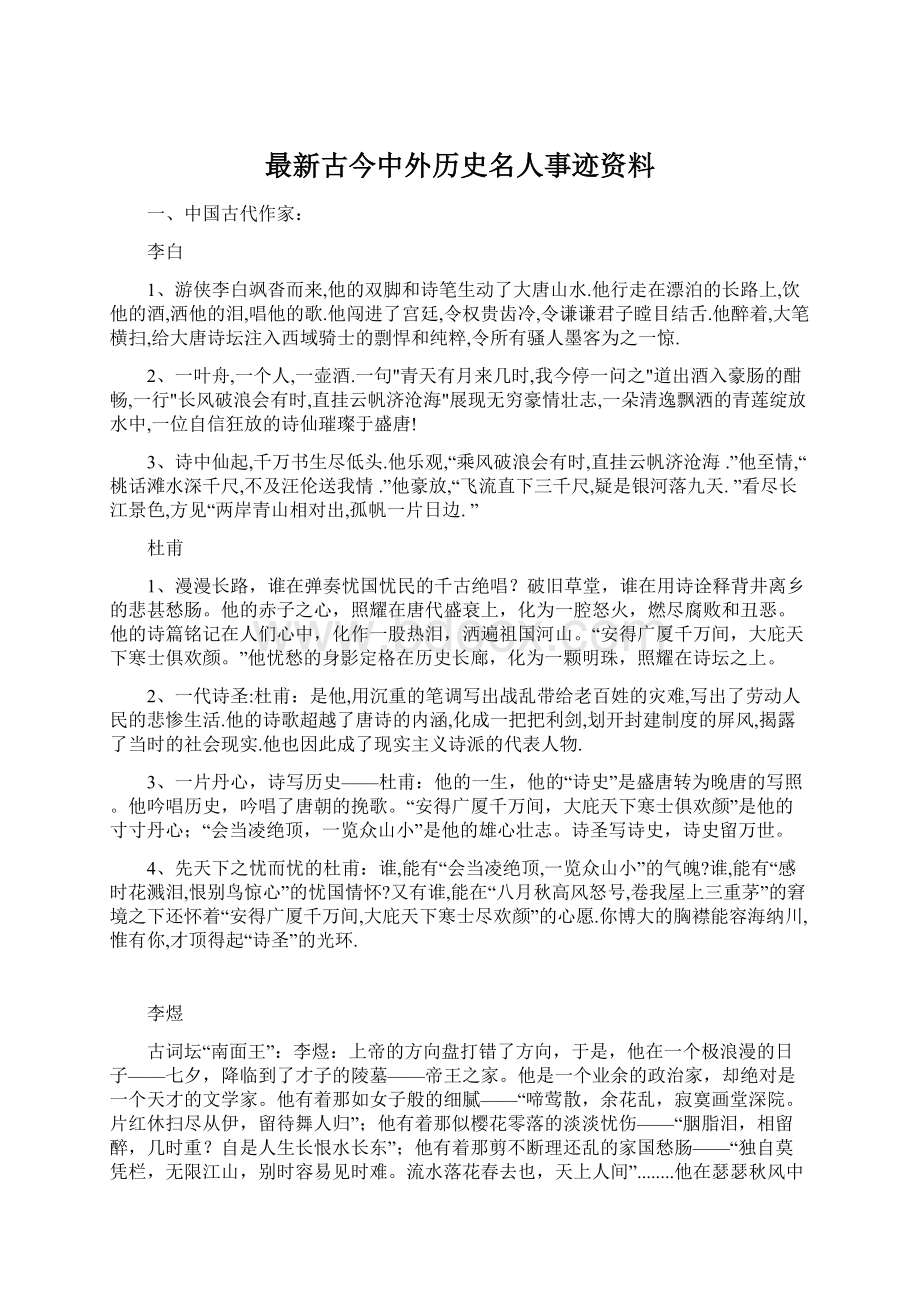 最新古今中外历史名人事迹资料.docx_第1页