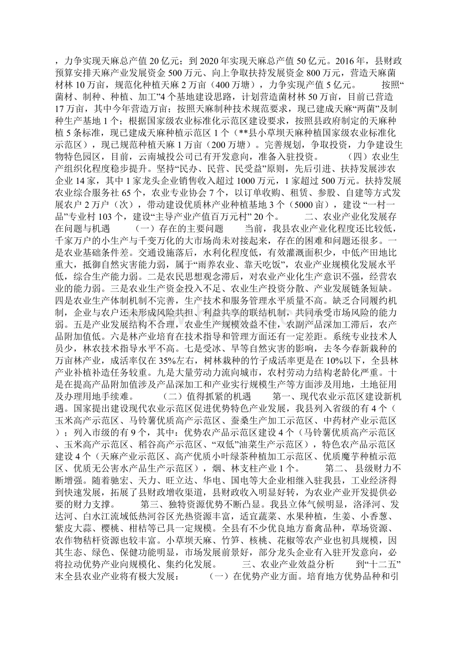 县农业产业化发展调研报告.docx_第2页