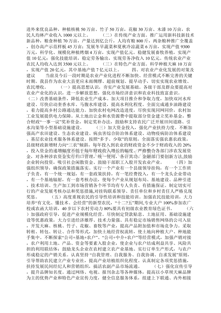 县农业产业化发展调研报告.docx_第3页