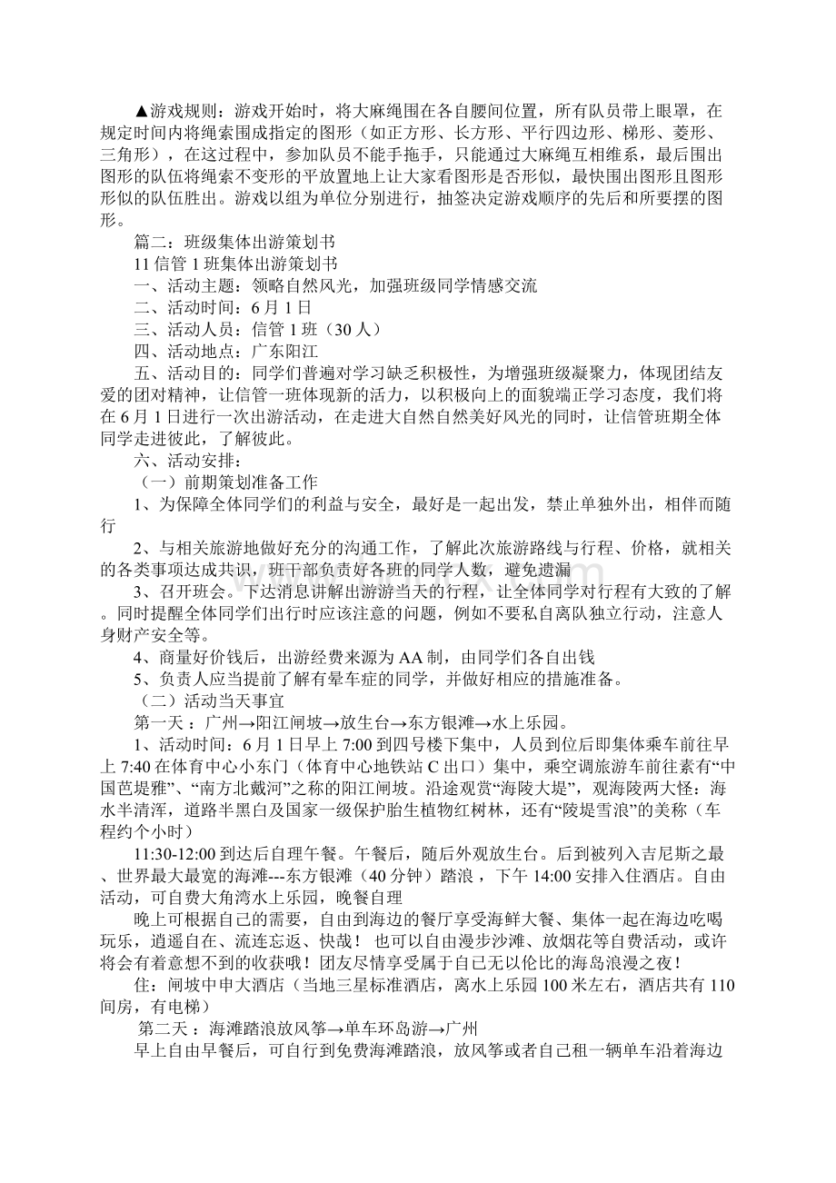 集体出游策划书.docx_第2页