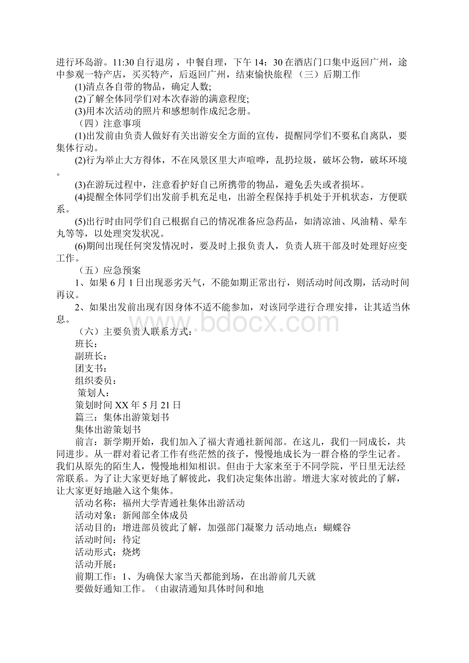 集体出游策划书.docx_第3页