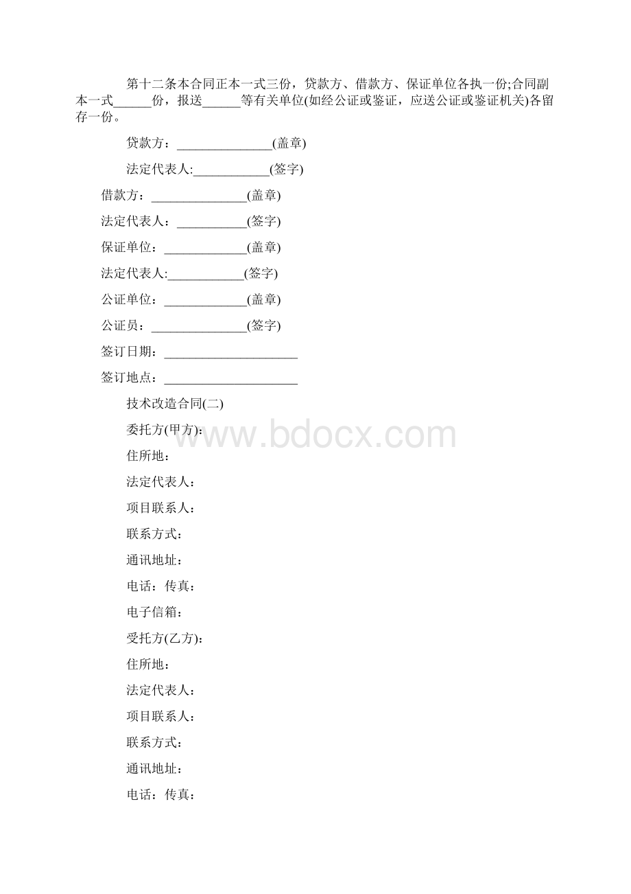 最新技术改造合同范文模板 9页.docx_第3页