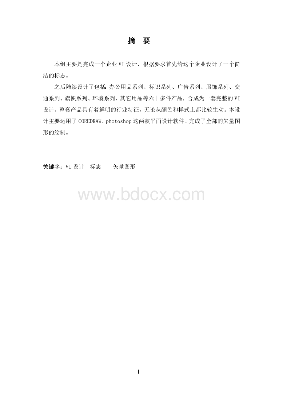 VI毕业设计说明.doc_第1页