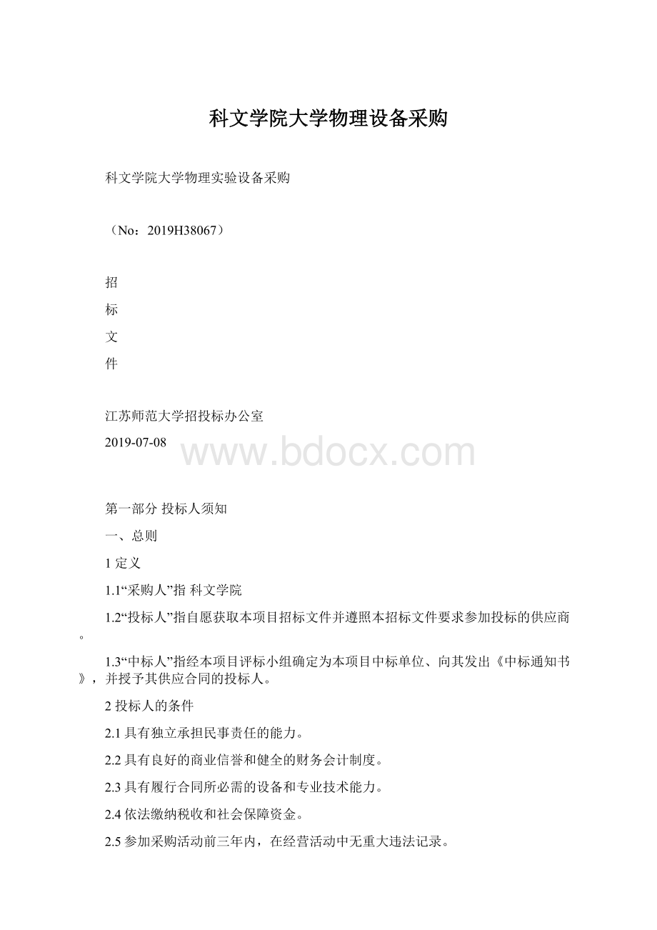 科文学院大学物理设备采购.docx_第1页