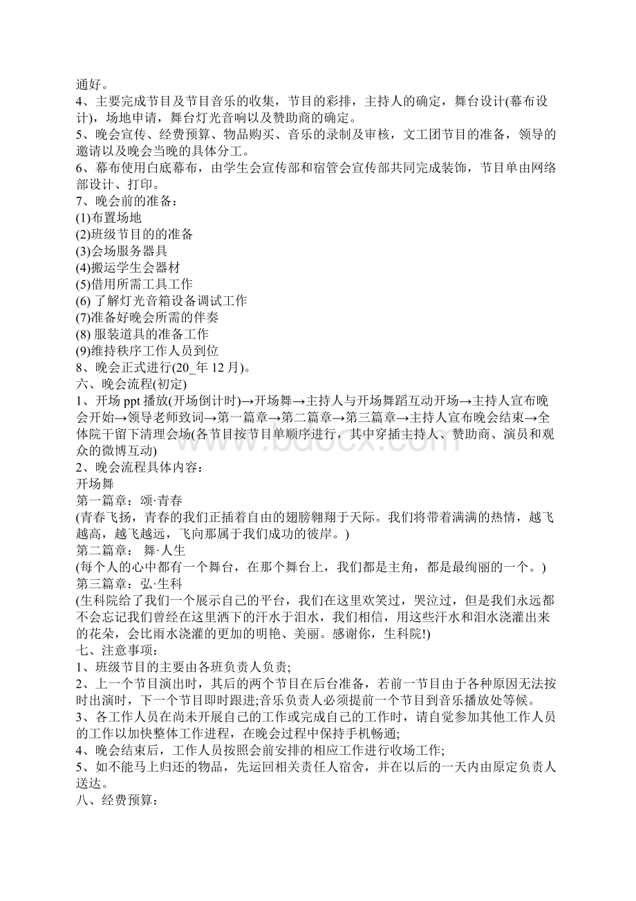 文艺晚会主题策划方案大纲Word格式.docx_第2页