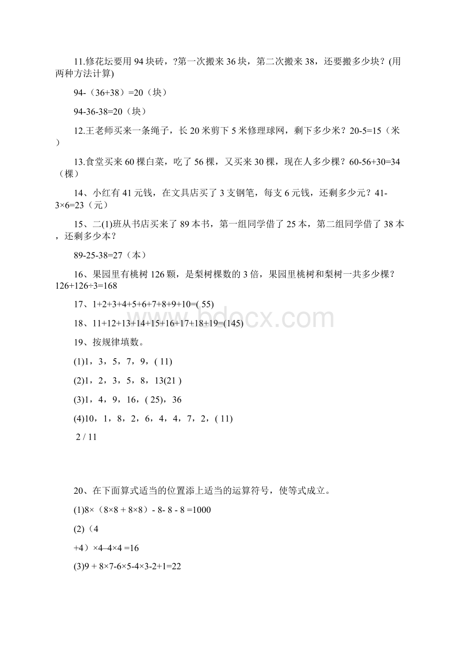 完整word100道二年级数学奥数题Word格式.docx_第2页