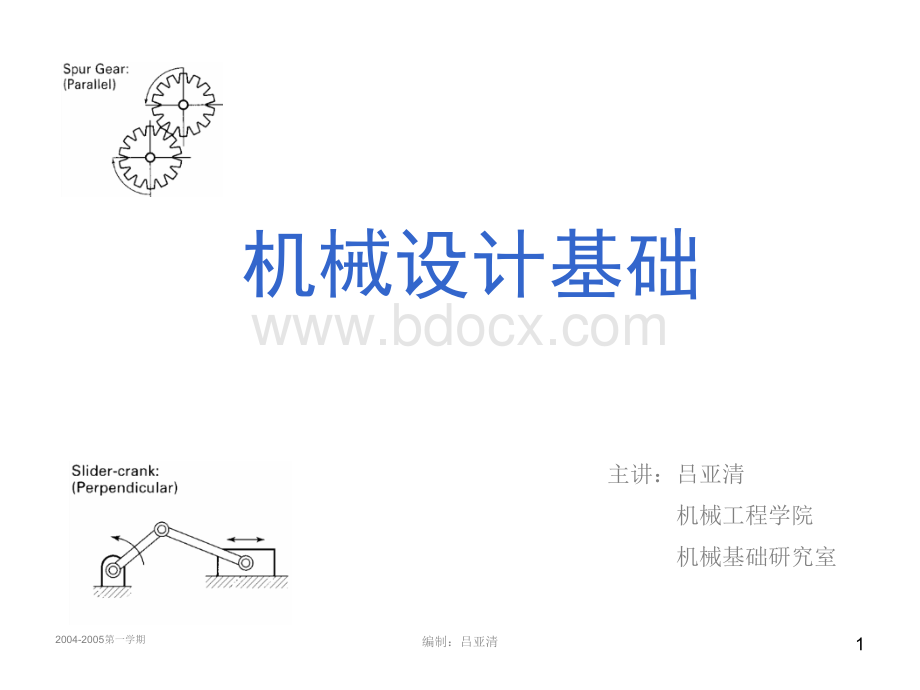 机械设计基础课件!带传动和链传动PPT课件下载推荐.ppt