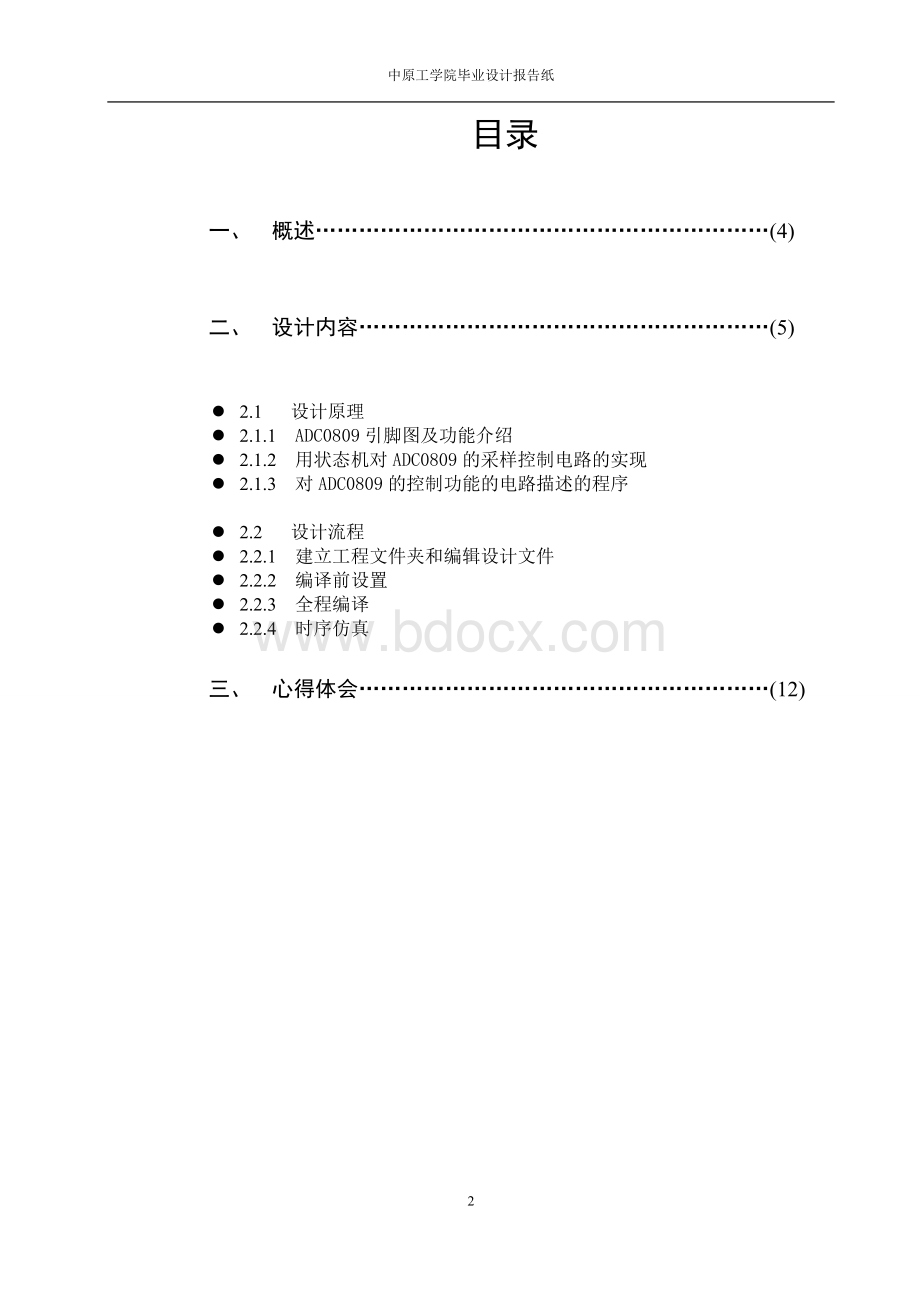 基于FPGA模数转换控制器的设计.doc_第2页