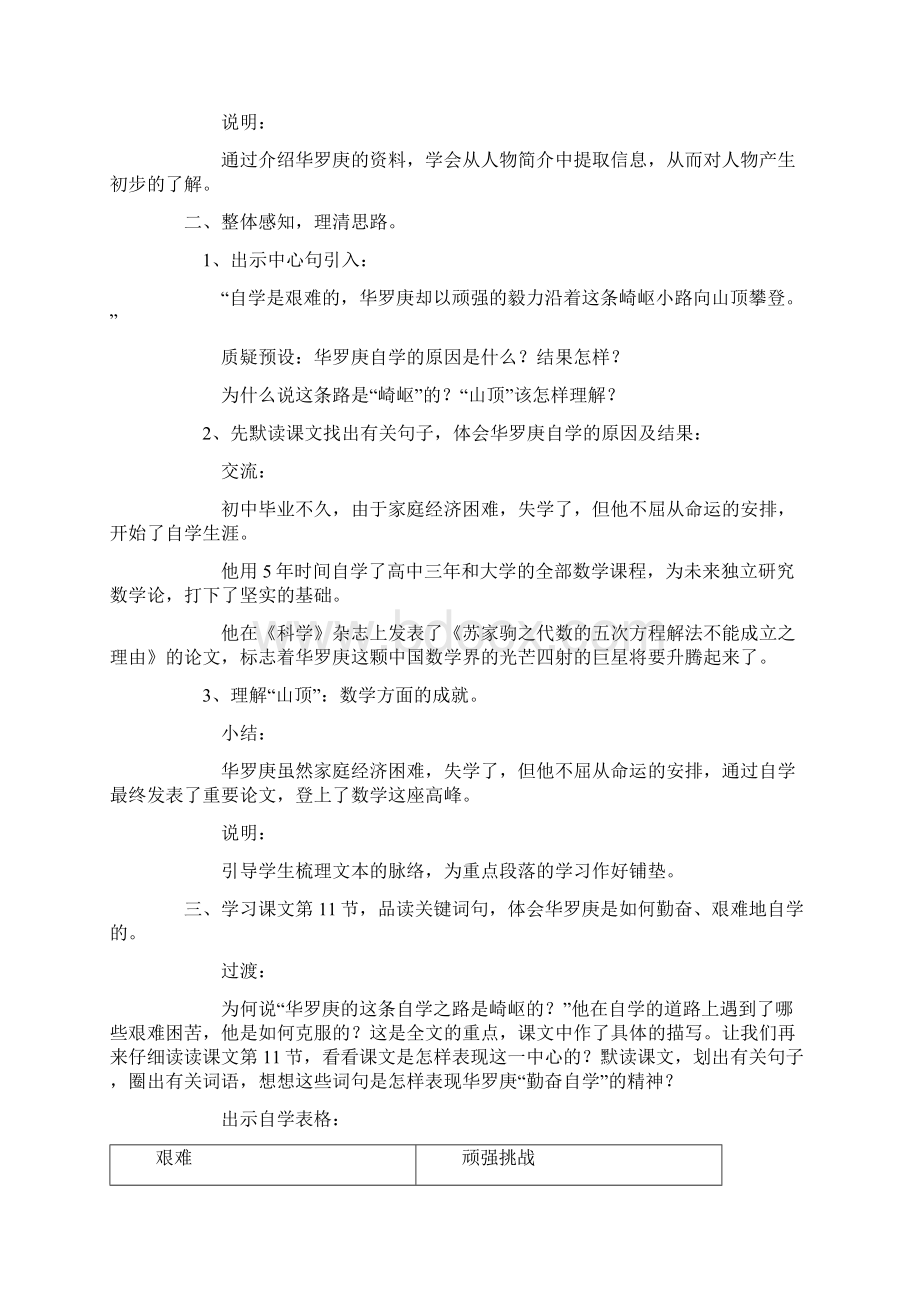 沪教版小学语文五年级下册教案.docx_第2页