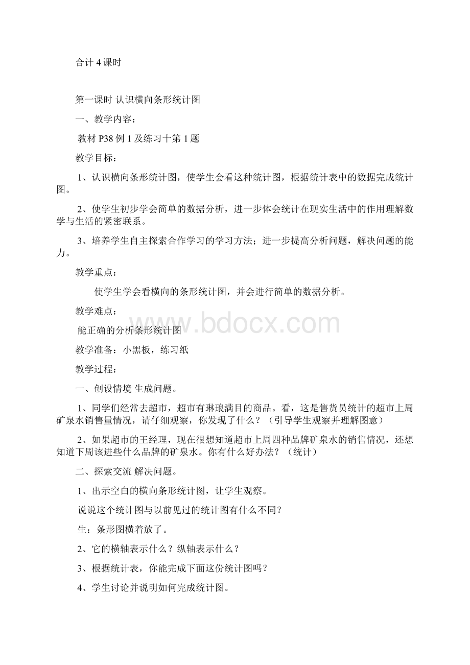 人教版三年级下册第三单元统计教案Word文件下载.docx_第2页