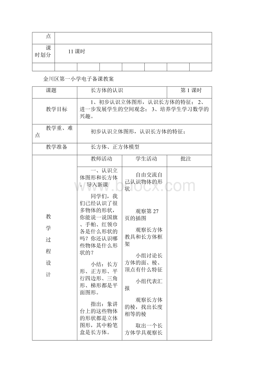 新版五年级数学下册教案Word文档下载推荐.docx_第2页