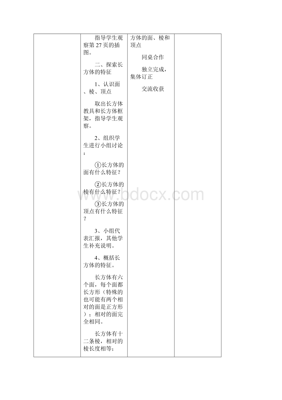 新版五年级数学下册教案.docx_第3页