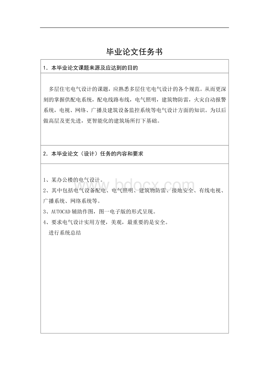 毕业设计(论文)-建筑电气专业毕业设计论文-综合楼电气设计Word文档下载推荐.doc