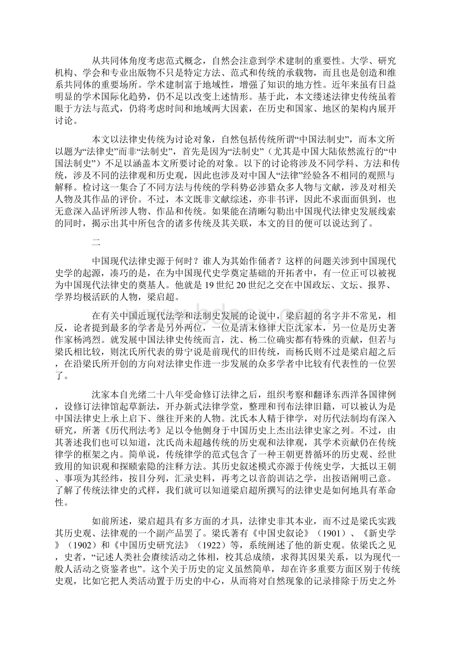 法律史的视界方法旨趣与范式上Word文档格式.docx_第2页