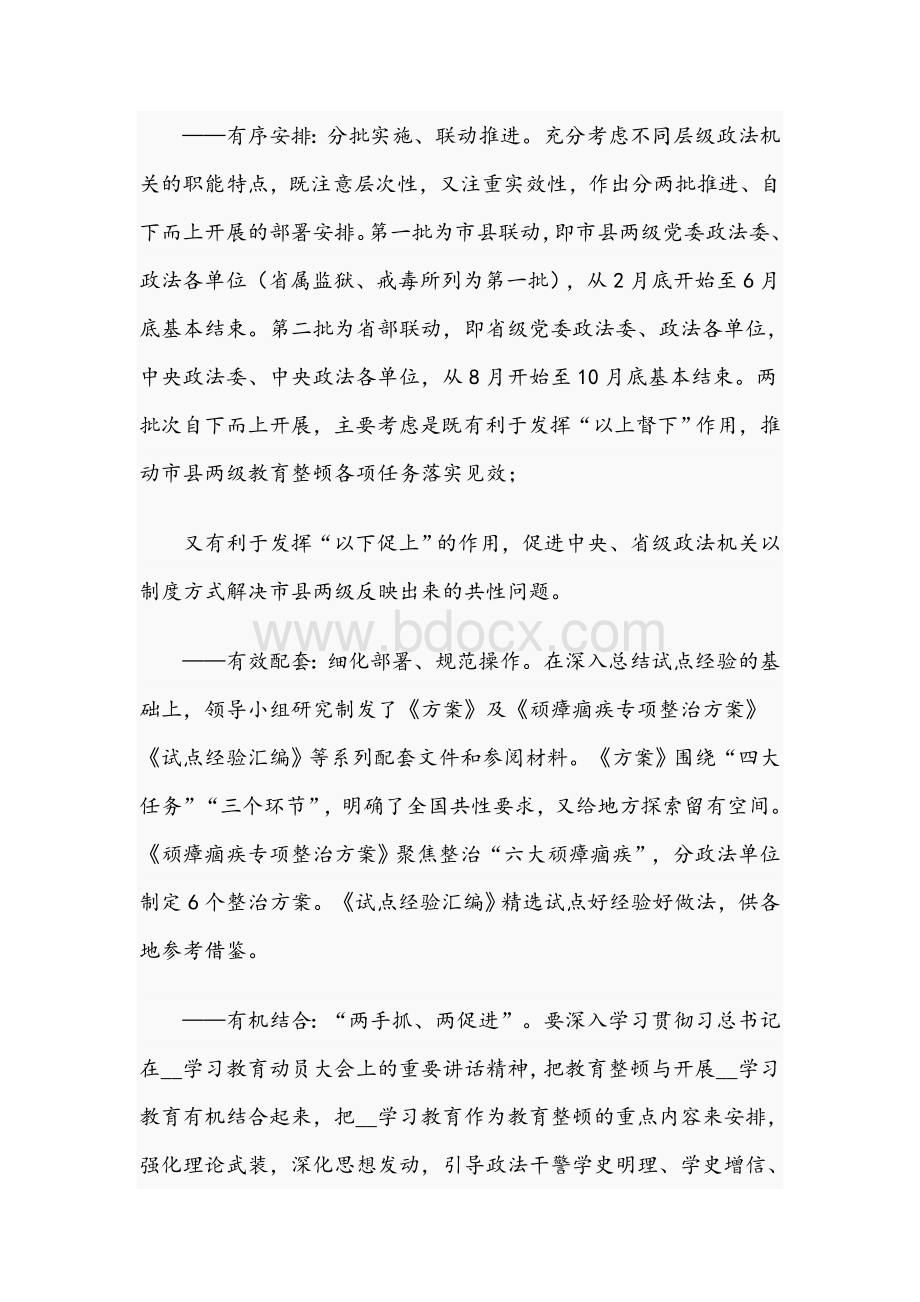 2021年实政法队伍教育整顿决策部署方案范文稿Word文档格式.docx_第2页