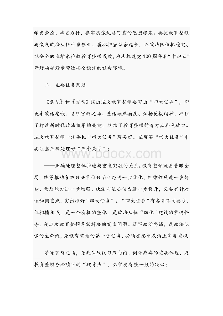 2021年实政法队伍教育整顿决策部署方案范文稿Word文档格式.docx_第3页