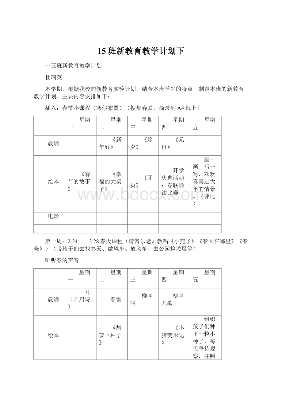 15班新教育教学计划下.docx_第1页