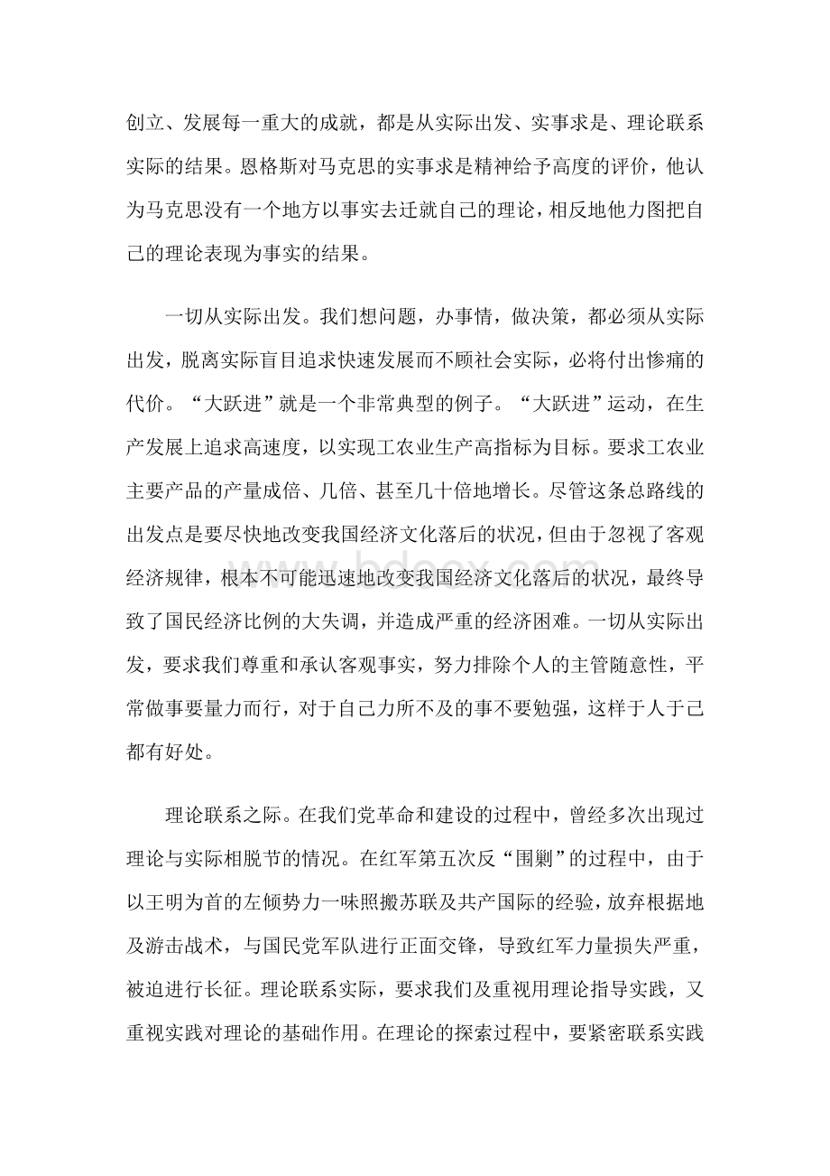 浅析实事求是思想路线及其对于当今中国的现实意义.doc_第3页