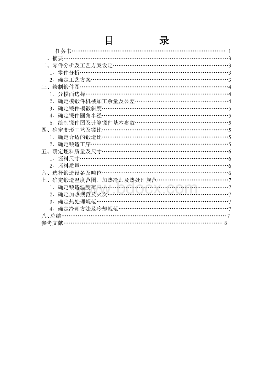 花键轴叉锻造工艺课程设计.doc_第2页