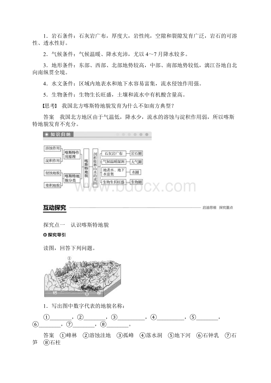 版高中地理第三单元33圈层相互作用案例分析剖析桂林山水的成因学案Word文档下载推荐.docx_第2页