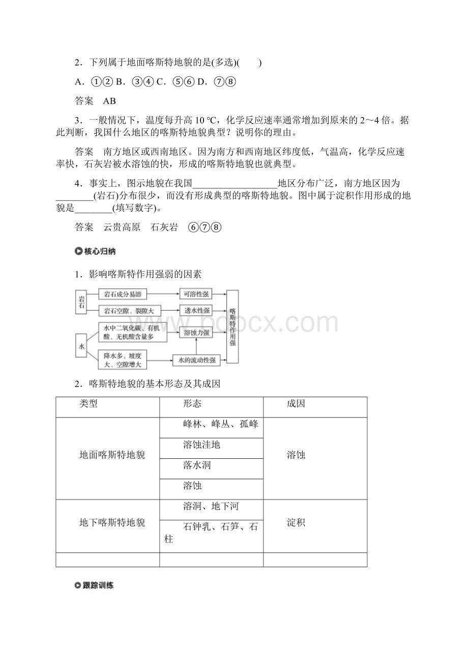 版高中地理第三单元33圈层相互作用案例分析剖析桂林山水的成因学案Word文档下载推荐.docx_第3页