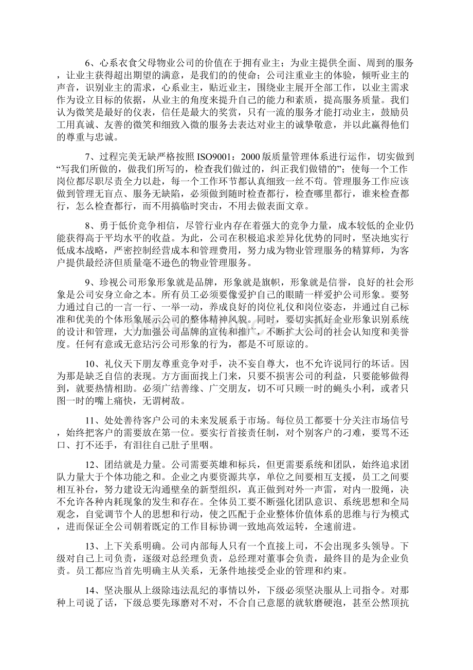 如何做好职业经理人Word格式.docx_第2页