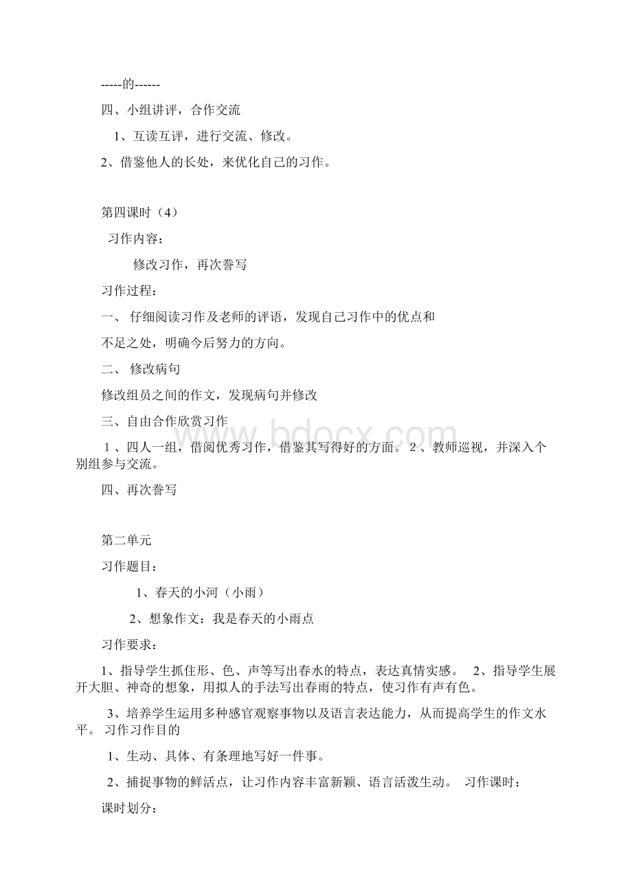 北师大版小学四年级下册作文教案.docx_第3页