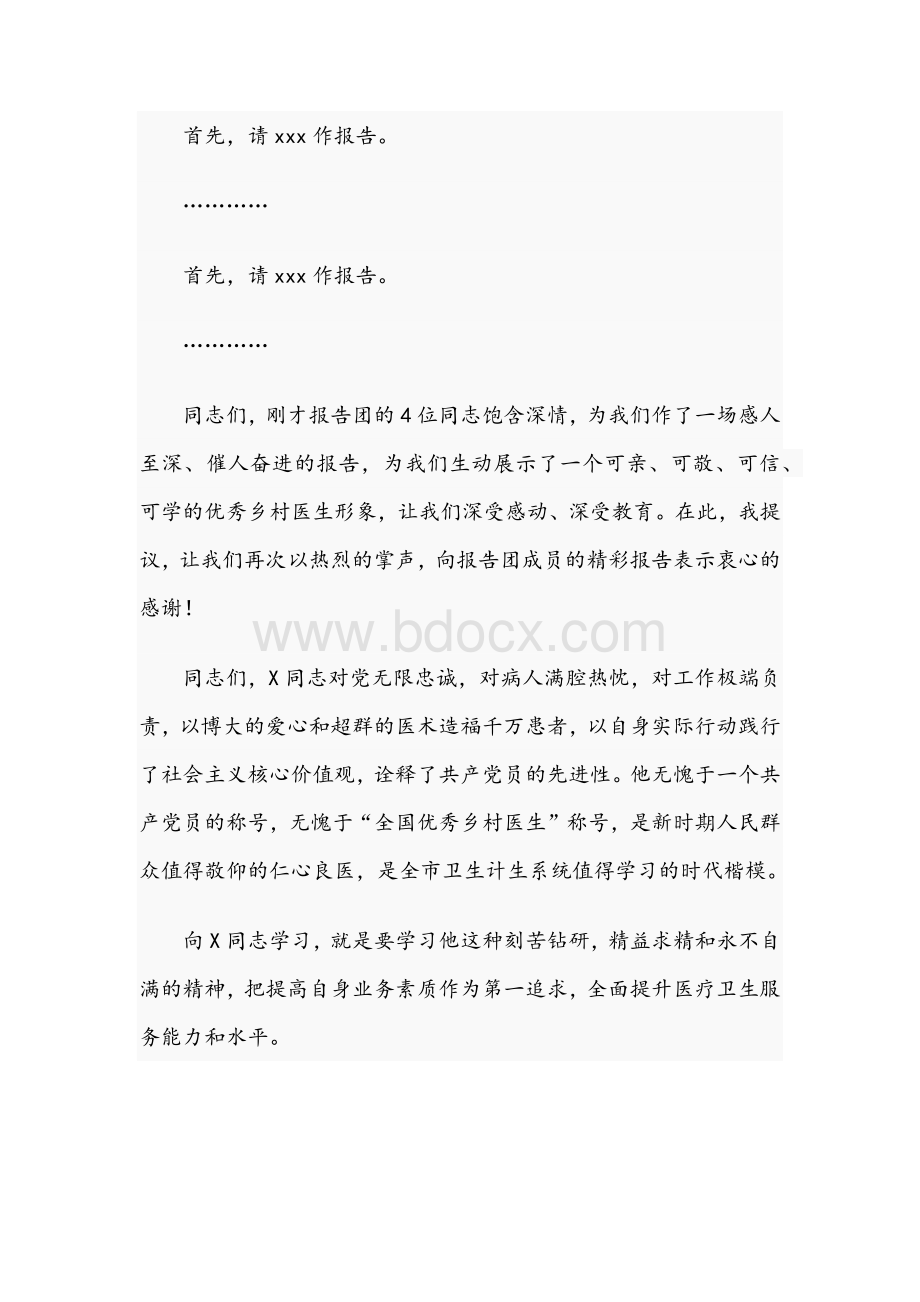 2021年在先进事迹报告会主持词稿与县委书记在中小企业座谈会讲话范文Word文档格式.docx_第3页